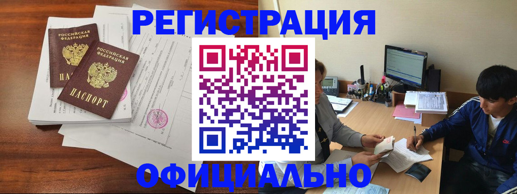 временная регистрация надежно в Зиме