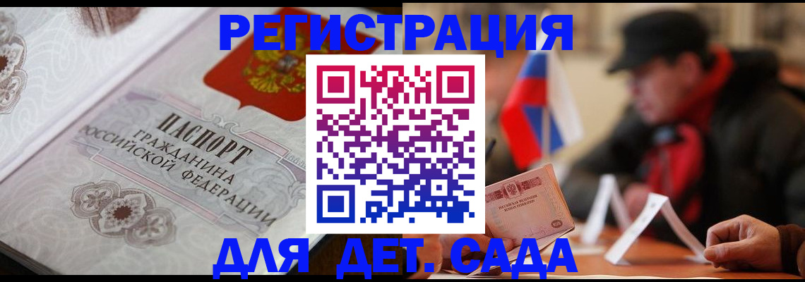 прописка штамп в Зиме