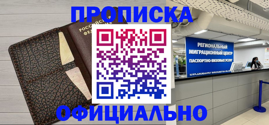 прописка для военкомата в Зиме