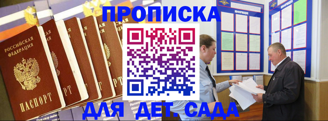 прописка регистрация в Зиме