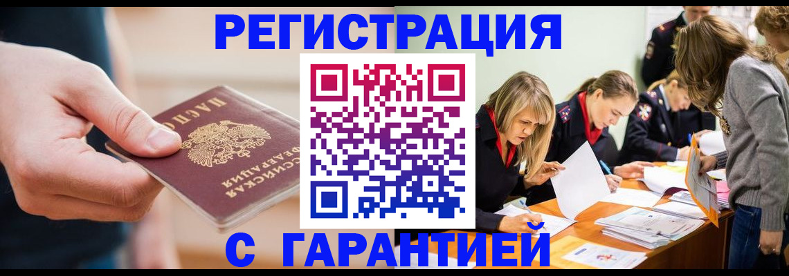 прописка паспорт в Зиме